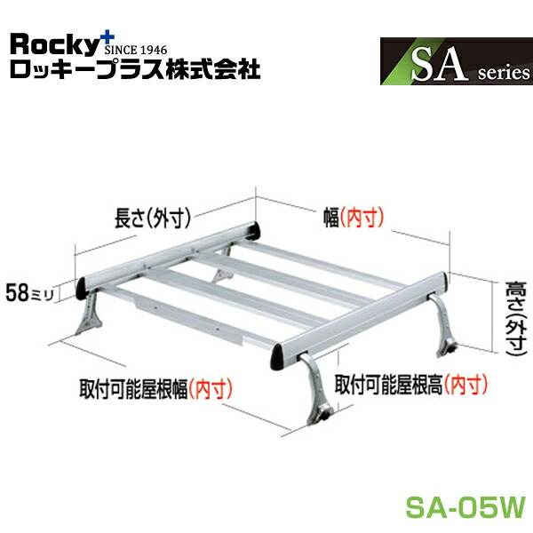 【大型商品】 ROCKY ロッキー タウンエース S402M系 S412M系 ルーフキャリア 重量物用 ジョイントタイプ(アルミ+アルマイト) 4本脚(雨ドイ挟み込みタイプ) SA-05W トヨタ 交換 メンテナンス 整備 ロッキープラス