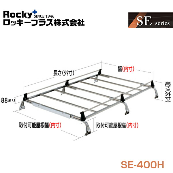 【大型商品】 ROCKY ロッキー ボンゴ SK SLP2系 キャリア 6本脚 重量物用 オールステンレス SE-400H マツダ 交換 メンテナンス 整備 ロッキープラス