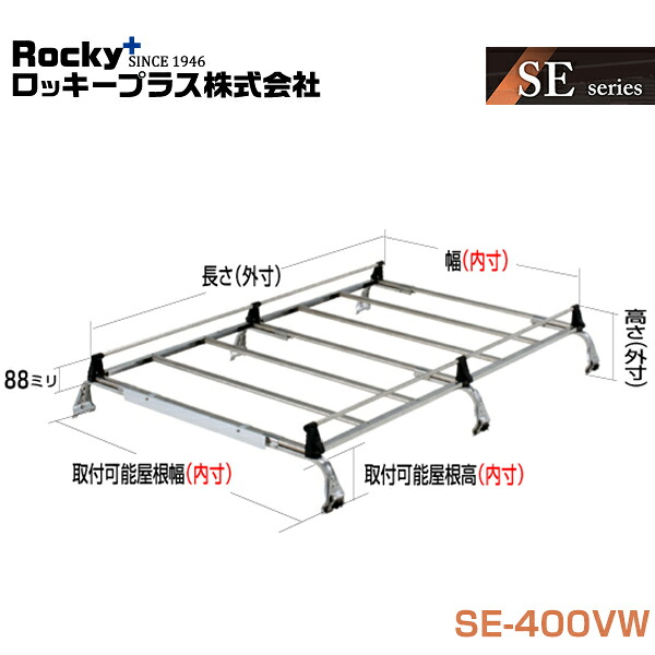 【大型商品】 ROCKY ロッキー NV102クリッパーリオ /クリッパーリオ DR17W系 キャリア 6本脚 雨ドイ山なり用 SE-400VW 日産 交換 メンテナンス 整備 ロッキープラス|GREEN_Shop