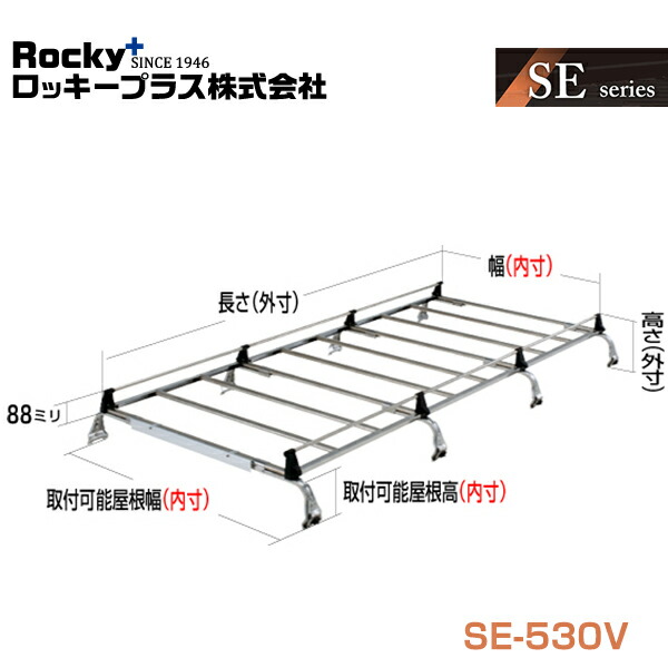 【大型商品】 ROCKY ロッキー エブリイ キャリイ DA64V系 キャリア 8本脚 重量物用 オールステンレス SE-530V スズキ 交換 メンテナンス 整備 ロッキープラス