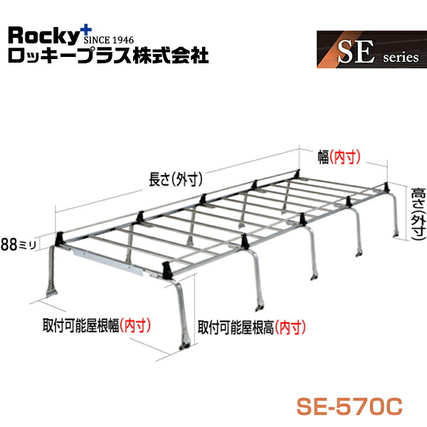 【大型商品】 ROCKY ロッキー レジアスエースバン 200K 201K 205K 206K系 キャリア 10本脚 SE-570C トヨタ 交換 メンテナンス 整備 ロッキープラス｜GREEN_Shop