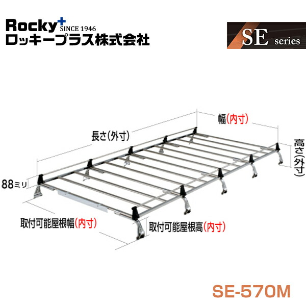 【大型商品】 ROCKY ロッキー デリカカーゴ SK系 キャリア 10本脚 重量物用 オールステンレス SE-570M 三菱 交換 メンテナンス 整備 ロッキープラス