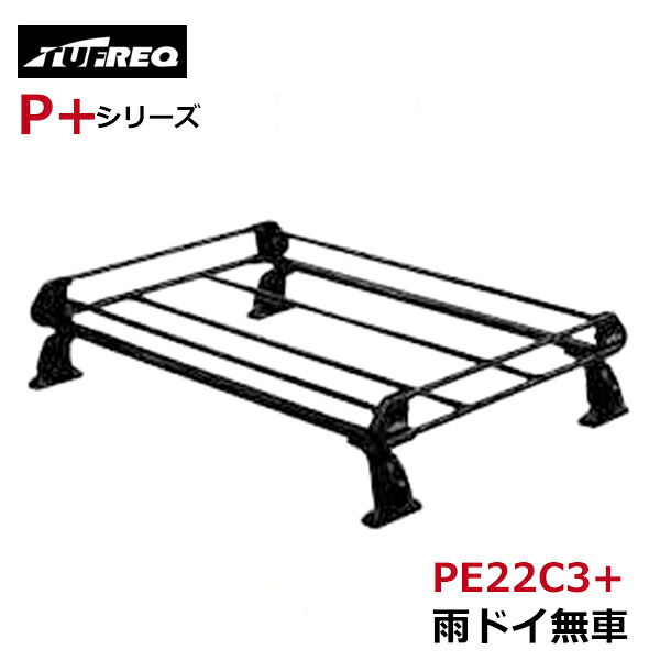 【大型商品】 タフレック TUFREQ 精興工業 ワゴンR MH35S/MH55S/MH85S/MH95S ルーフキャリア PE22C3+ スズキ 交換 後付け オプションパーツ 荷台 荷物|GREEN_Shop