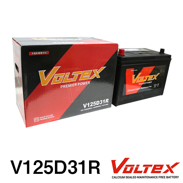 91%OFF!】 VOLTEX バッテリー V125D31R 日産 キャラバンエルグランド