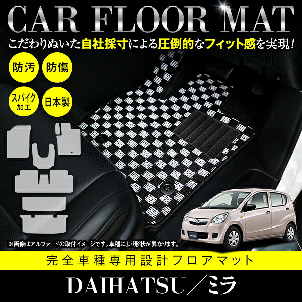 国産 フロアマット ミラ カスタム プレオ L275S L285S L275F L285F フルセット 7P ラゲッジマット付き ベージュ グレー 黒 白 内装 ラグ