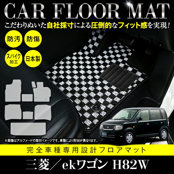 国産 フロアマット 三菱/日産 ekワゴン オッティ H82W H92W フルセット 8P ラゲッジマット付き ブラック ベージュ グレー 青 白 内装 ラグ