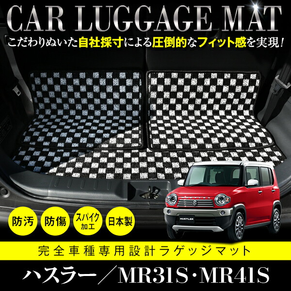 国産 ラゲッジマット ハスラー フレアクロスオーバー MR31S MR41S MS31S MS41S フロアマット ブラック ベージュ グレー チェック 内装 ラグ 5,890円