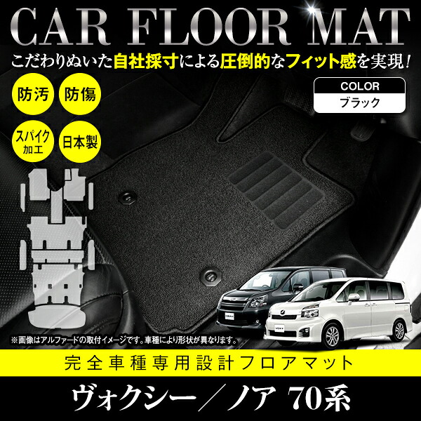 国産 フロアマット ノア ヴォクシー 70系 フルセット 12P 8人乗り用 ラゲッジマット付き ブラック柄 ベージュ グレー 青 黒 白 内装 ラグ｜GREEN_Shop 16,416円