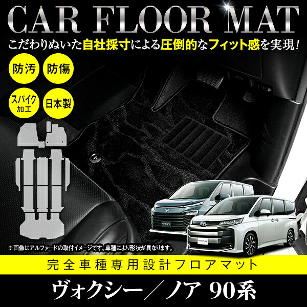 国産 フロアマット トヨタ ノア ヴォクシー MZRA90W フルセット 12P 7人乗り用 ラゲッジマット付き ベージュ グレー 青 黒 白 内装 ラグ