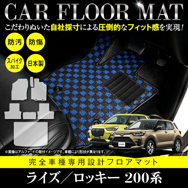 国産 フロアマット ライズ ロッキー A202A A202S ハイブリッド車用 フルセット 7P 5人乗り用 ラゲッジマット付き ベージュ グレー 青 黒 白｜GREEN_Shop