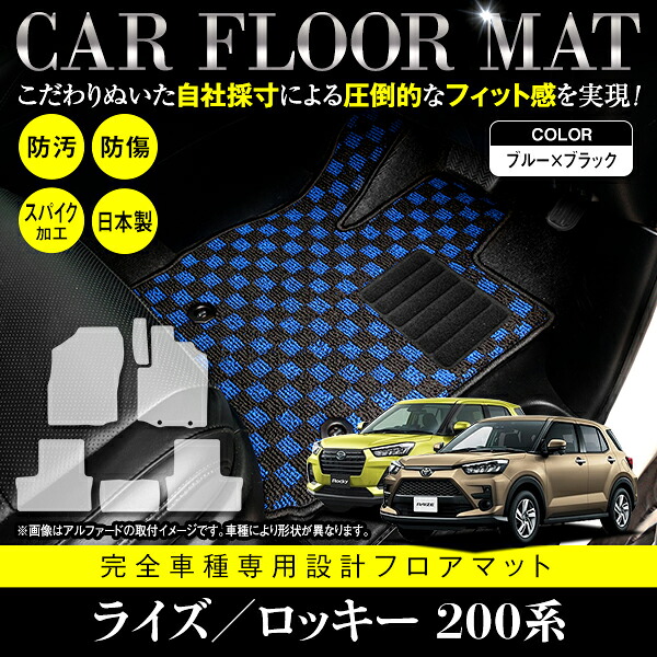国産 フロアマット ライズ ロッキー A202A A202S ハイブリッド車用 1列目2列目セット 5人乗り用 ブラック ベージュ グレー 青 黒 白