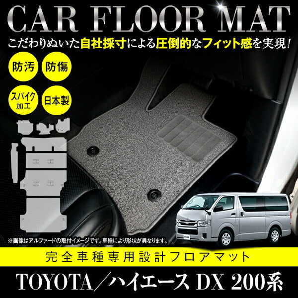 国産 フロアマット ハイエース レジアスエース バン 200系 フルセット 8P 9人 ラゲッジマット付き ブラック ベージュ グレー 青 黒 白 ラグ｜GREEN_Shop 16,505円
