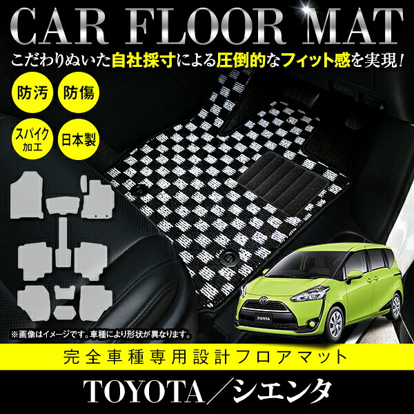 国産 フロアマット トヨタ シエンタ NSP170G NCP175G フルセット 11P 6人乗り ブラック ベージュ グレー 黒×青 黒×白 チェック内装 ラグ