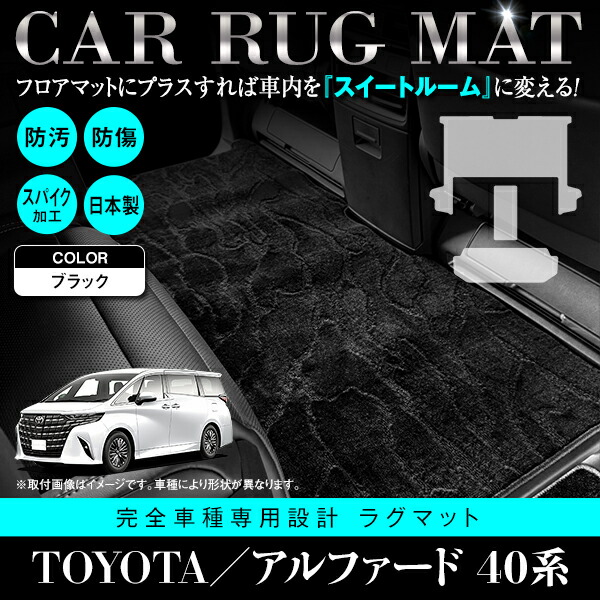 【国産】 フロアマット 新型 アルファード / ヴェルファイア 40系 AGH40W AGH45W (ガソリン車) / AAHH40W AAHH45W (ハイブリッド車) 2列目3列目セット 3P 7人乗り用 ブラック / ブラック柄 / ベージュ / ベージュ柄 / グレー / グレー柄 / 黒&times;青 / 黒&times;白 内装 ラグ｜GREEN_Shop