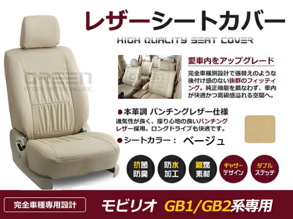 Sale開催中 送料無料 Pvcレザーシートカバー モビリオ Gb1 Gb2系 H16 1 H17 11 7人乗り ベージュ フルセット 内装 本 革調 レザー仕様 座席 純正交換用 ワンランク上の ベーシック 日本モバイルゲーム産業史 Www Sales 247foods Ng