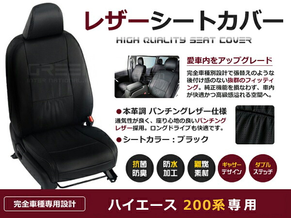 【送料無料】 PVC レザー シートカバー ハイエース KDH201/KDH206/KDH211/TRH200/TRH211/TRH216 スーパーGL ダークプライム H27/1～マイナーチェンジまで 5人乗り用 ブラック フルセット 内装 本革調 レザー仕様 座席 純正 交換 ワンランク上の ベーシック 11,005円