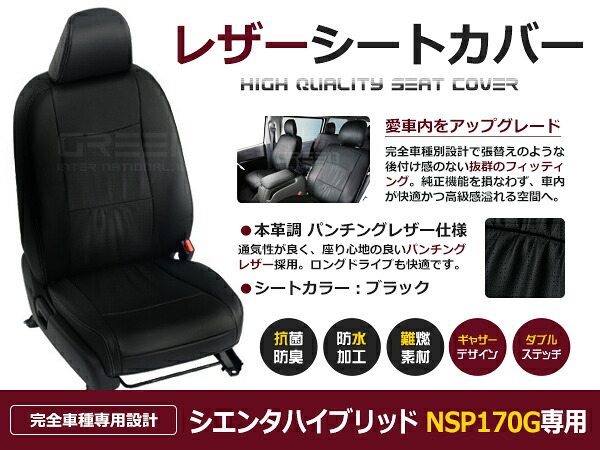 【送料無料】 PVC レザー シートカバー シエンタハイブリッド NHP170G 2015/7～2022/8 6人乗り用 ブラック パンチング フルセット 内装 本革調 レザー仕様 座席 純正 交換 ワンランク上の ベーシック｜GREEN_Shop