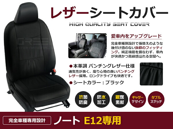 【送料無料】 PVC レザー シートカバー ノート E12 H24/9～H25/12 5人乗り用 ブラック パンチング フルセット 内装 本革調 レザー仕様 座席 純正 交換 ワンランク上の ベーシック｜GREEN_Shop