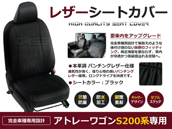 【送料無料】 PVC レザー シートカバー アトレーワゴン S200系 後期 H13/2~H17/4 4人乗り用 ブラック パンチング フルセット 内装 本革調 レザー仕様 座席 純正 交換 ワンランク上の ベーシック
