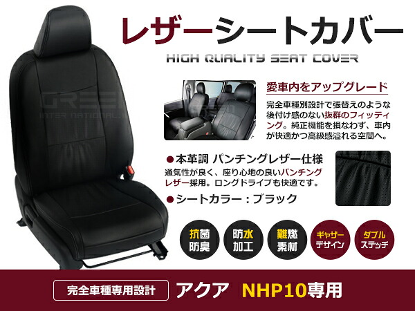 【送料無料】 PVC レザー シートカバー アクア NHP10 H29/11~R3/7 5人乗り用 ブラック フルセット 内装 本革調 レザー仕様 座席 純正 交換 ワンランク上の ベーシック|GREEN_Shop