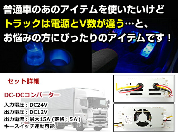 送料無料 15a Dc Dcコンバーター 24v 12v 24v車 トラック 大型車 で 12v の カー用品 オーディオ が 使用可能に Dc24v 12v 変換器 Dcdc デコデコ コンバーター 電源 変圧 変換 自動車 コンセント アンペア 24v 12v ボルト Crunchusers Com