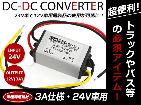 電子郵便調法貨物輸送無料 デコデコ 電炉 Dcdc 24v 12v 3a アンペア 60w 電装麗しさ 裏写真器 モニター等に 直流ヴォルテージ 電圧挿げかえる 変圧 降圧変換 体系 レースコース 2階建てバス ダンプカー デコトラ に Hotjobsafrica Org