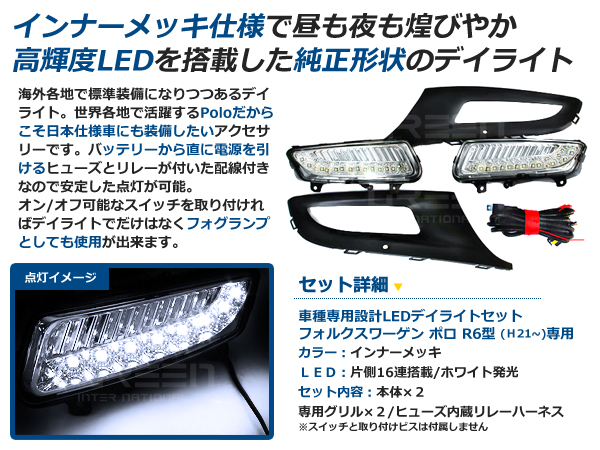 VW フォルクスワーゲン R6 ポロ 16連 ベゼルset フォグランプ 社外 LED