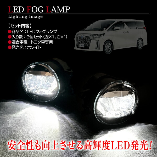 【送料無料】ブレイド150系純正交換式LEDフォグランプユニット新品社外品左右セットL/R