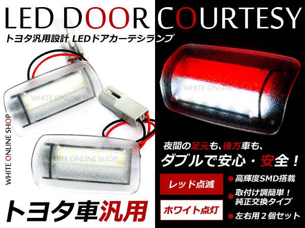 Urj0系 ランドクルーザー 左右セット 24発ledドアカーテシランプ 赤 レッド 点滅 白 ホワイト 点灯 Kermobile Com