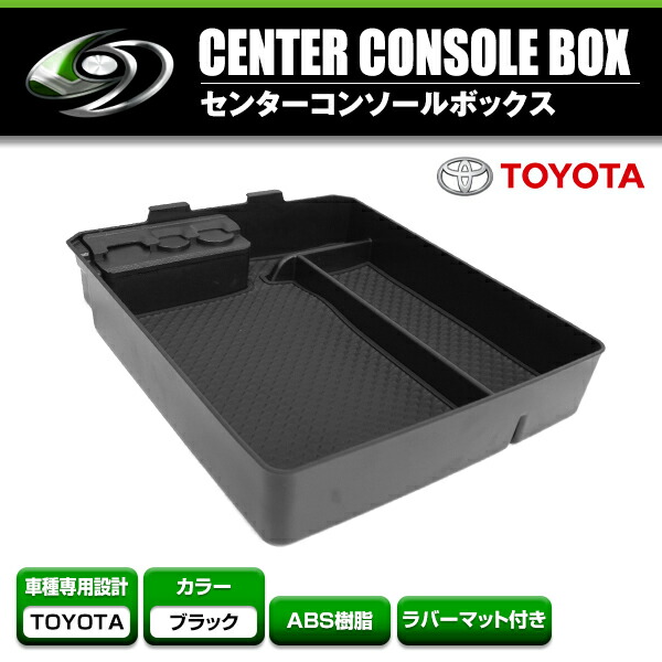 激安セール】 コンソールトレイ トヨタ ランドクルーザープラド 150系 収納トレイ 収納トレー 収納ボックス 収納BOX 箱 ストレージBOX 