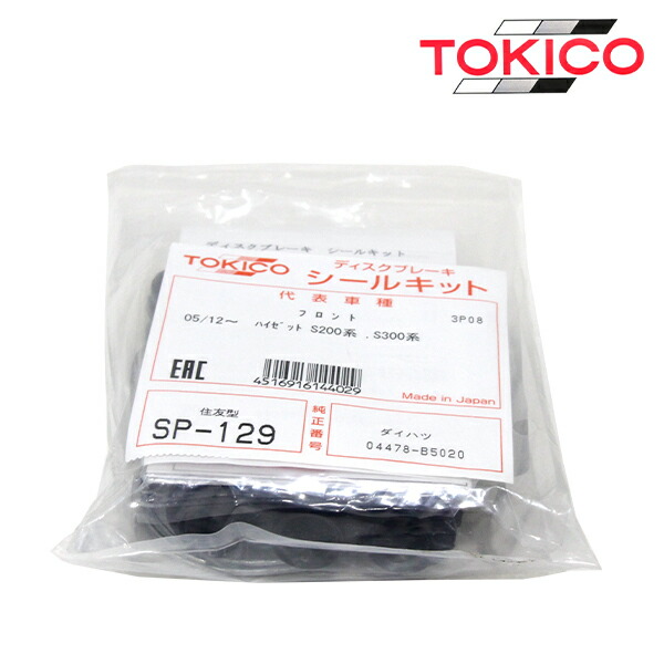 楽天市場】トキコ TOKICO ハイゼット S320V S330V S321V S331V