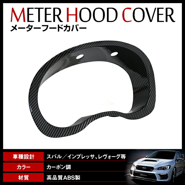 楽天市場】スバル カーボン調 メーター インナー フード WRX S4 STI VA