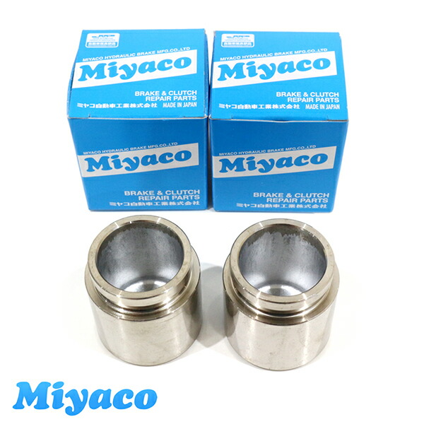 ミヤコ Miyaco スカイライン V35 NV35 HV35 ブレーキ キャリパー ピストン CPC-654SET 日産  参考純正品番44126-AL500 2個 左右分 ミヤコ自動車 大人気新作