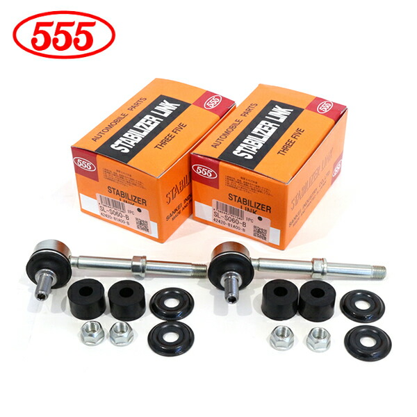 楽天市場】【送料無料】 三恵工業 555 スリーファイブ スタビライザー