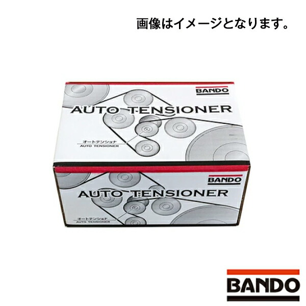 BANDO バンドー化学 シビックタイプR EP3 オートテンショナー BFAT011 ホンダ バンドー製 ベルト用 交換用 メンテナンス 31170-PND-003