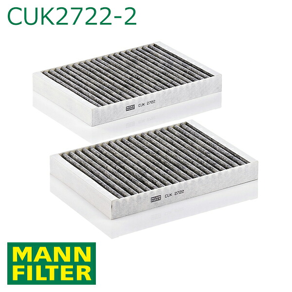 MANN Sクラス 221195 キャビンフィルター 活性炭入りフィルター CUK2722-2 メルセデス・ベンツ A 221 830 07 18互換 エアコンフィルター 車 カーエアコン AC 交換
