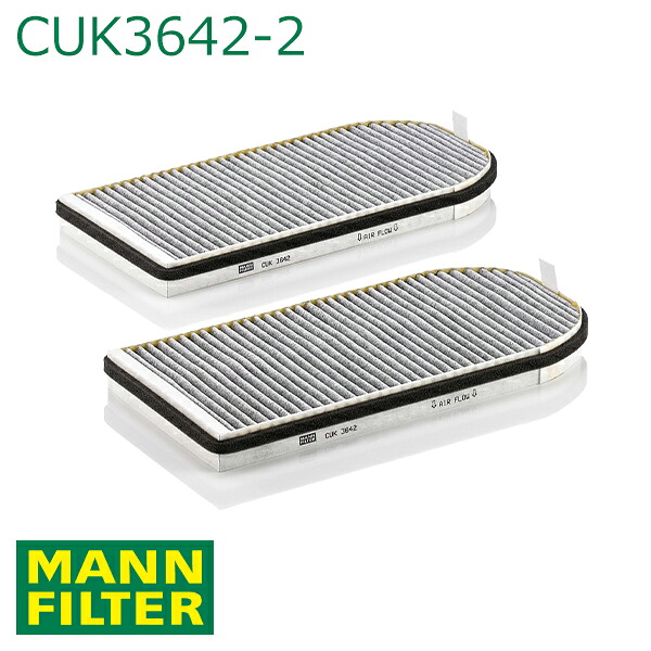MANN 7シリーズ GF35 キャビンフィルター 活性炭入りフィルター CUK3642-2 BMW 64 31 9 070 072互換 エアコンフィルター 車 カーエアコン AC 交換｜GREEN_Shop