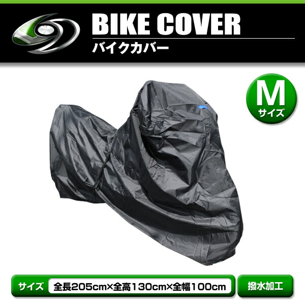 市場 ハイグレード バイクカバー ヤマハ オートバイ M TZ50 全高100cm ボディカバー 80 溶けない 汎用 YAMAHA 全幅130cm  全長205cm