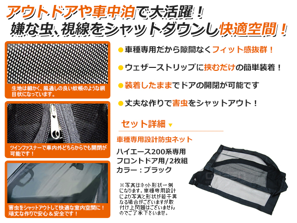 送料無料 トヨタ ハイエース 標準車 0系 前期 後期に適合 防虫ネット 虫よけ フロントドア用 ブラック 黒 車 車用 カーパーツ Crunchusers Com