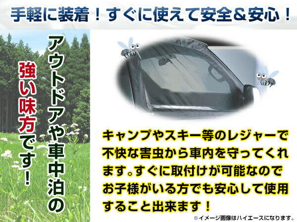 送料無料 トヨタ ハイエース 標準車 0系 前期 後期に適合 防虫ネット 虫よけ フロントドア用 ブラック 黒 車 車用 カーパーツ Marcsdesign Com