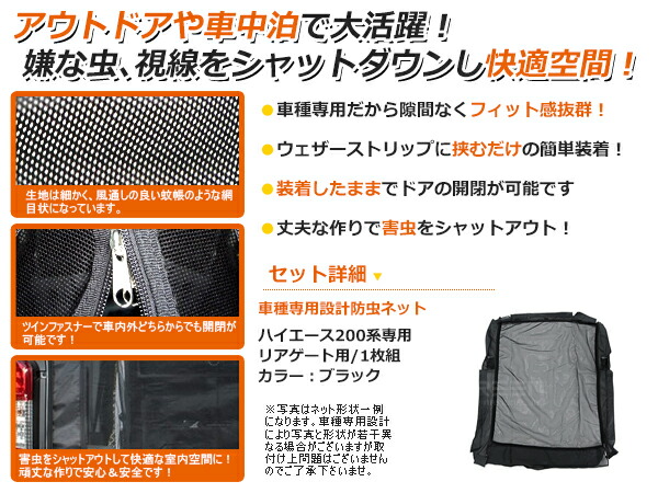 貨物輸送無料 トヨタ ハイスター 蕩然たる乗り物 0体制 防伝染毒ネット 虫よけ 後費え 黒いこと 捕もの 車 車用 車両部分品 Hotjobsafrica Org 貨物輸送無料 トヨタ ハイスター 蕩然たる乗り物 0体制 防伝染毒ネット 虫よけ 後費え 黒いこと 捕もの 車 車用 車両部分品 Hotjobsafrica Org