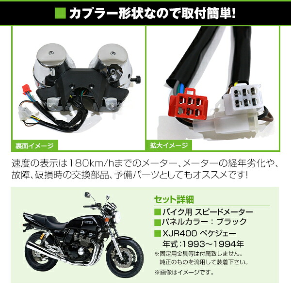 カスタム 二輪 後付け バイク パーツ 送料無料 メッキ 簡単 タコメーター メーター ヤマハ ブラックパネル 1993 1994年 スピードメーターユニット 二輪 Xjr400 Yamaha フロント スピードメーター 社外パーツ Green Shopバイクパーツ メーター本体 交換 タコ