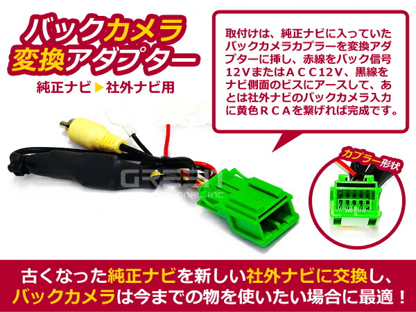 【メール便送料無料】バックカメラ接続アダプター純正ナビメーカーナビクラリオンスズキトヨタダイハツ日産ホンダマツダ汎用リアカメラリヤカメラアダブタハーネス配線コードコネクタキット出力ディーラーオプションナビ