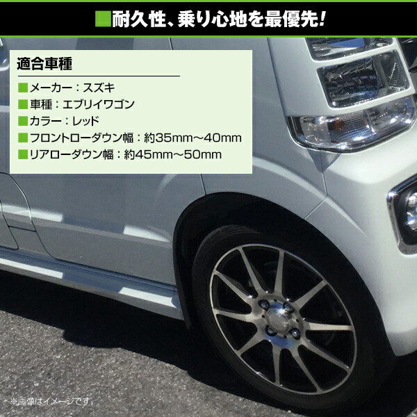 人気提案 ローダウンサス スズキ エブリイワゴン DA17W H27.2〜 車 一台分 フロント リア 4本 フルセット サスペンション 車高 調整  メンテナンス 高さ 交換 補修 修理 整備 ダウンサス vanfis.mx