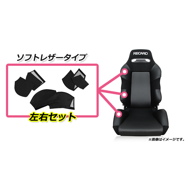 RECARO(レカロ) サイドプロテクター モータースポーツシェルシート用 楽天市場】レカロシート専用 プロテクター レカロシートカバー