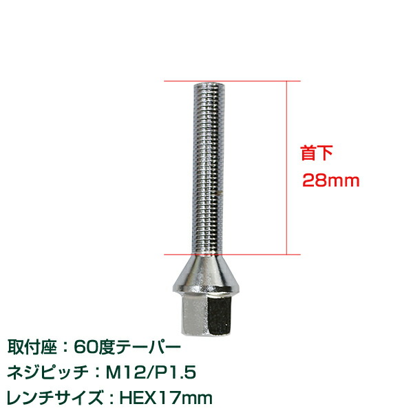 楽天市場】【メール便送料無料】 輸入車用 ホイールボルト M14×P1.5 首下選択式 60度 5個セット メッキ/ブラック クロームメッキ/黒 ホイールスペーサーボルト  ラグボルト 腰下 【タイヤ ネジ BMW ベンツ アウディ フォルクスワーゲン VW 欧州車 5本セット】 : GREEN_Shop