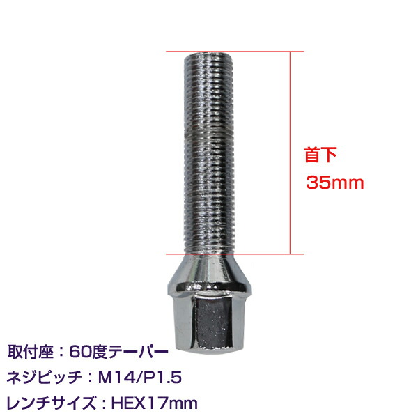 【楽天市場】【メール便送料無料】 輸入車用 ホイールボルト M14×P1.5 首下選択式 60度 5個セット メッキ/ブラック クロームメッキ/黒  ホイールスペーサーボルト ラグボルト 腰下 【タイヤ ネジ BMW ベンツ アウディ フォルクスワーゲン VW 欧州車 5本 ...