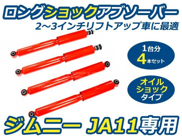 ja11　ＫＹＢ　カヤバ８段　スズキ純正 楽天市場】ジムニーSJ30〜JA11用 KYB製 GAS-A-JUST ショック