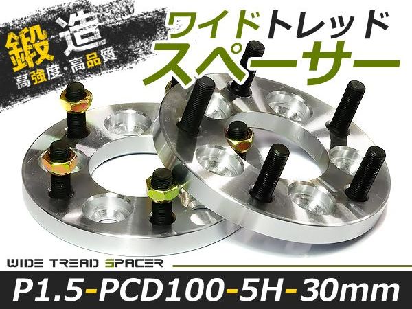 総合福袋 送料無料 ワイドトレッドスペーサー 5H 5穴 PCD100 30mm M12-P1.5 2枚 スペーサー ツライチに ワイトレ ナット  ワイドスペーサー modultech.pl