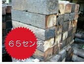 【激安】国産中古鐶（約65cm×2本仕掛ける）※全長約2mの1本を1/3とり捨てる×2本分／本州制限事項送りとどける